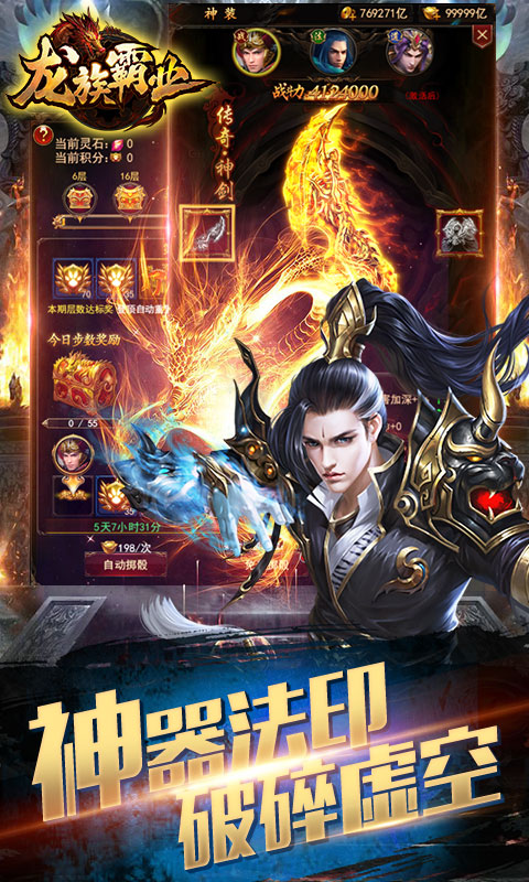 龙族霸业 星耀版手游app截图