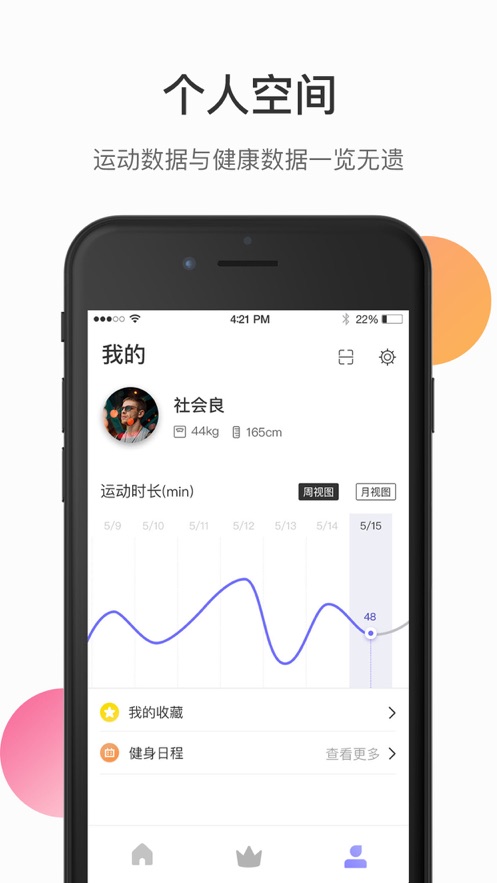 怦怦健身手机软件app截图