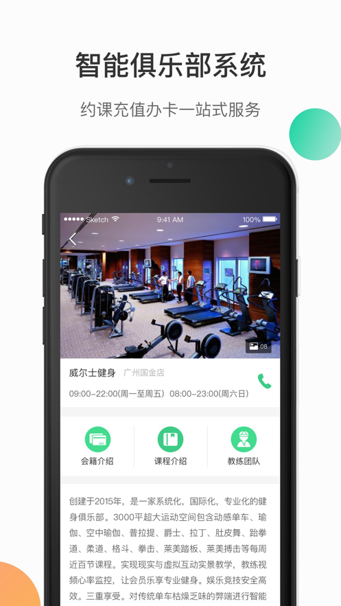 怦怦健身手机软件app截图