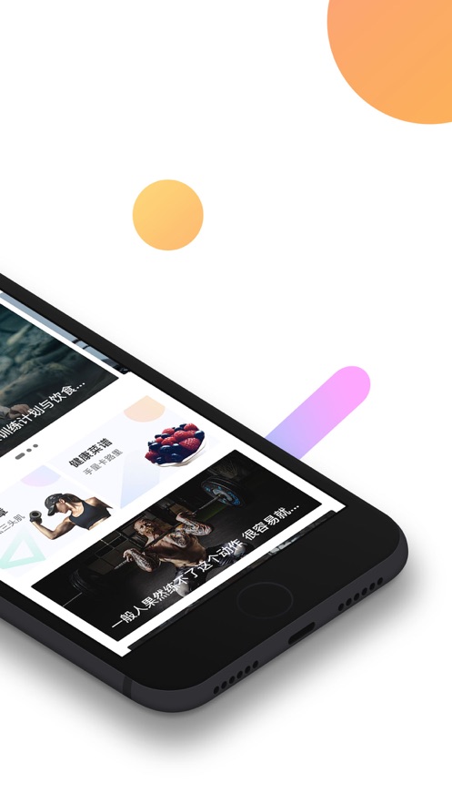 怦怦健身手机软件app截图
