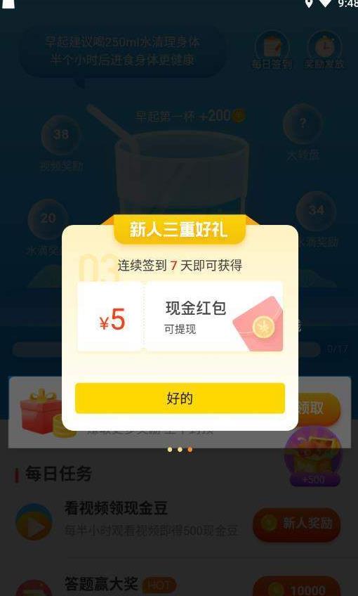 喝水宝宝手机软件app截图
