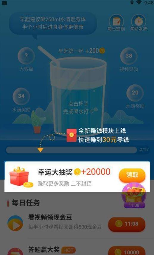 喝水宝宝手机软件app截图