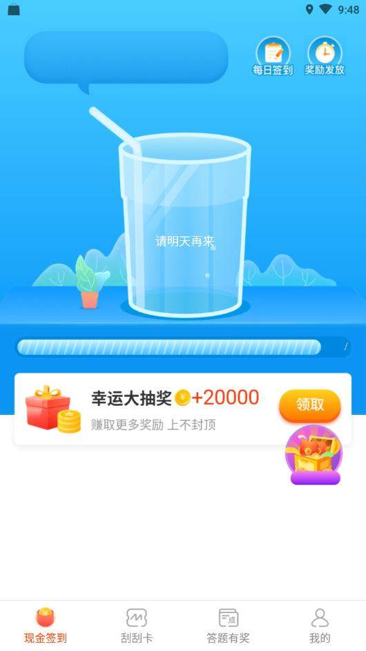 喝水宝宝手机软件app截图