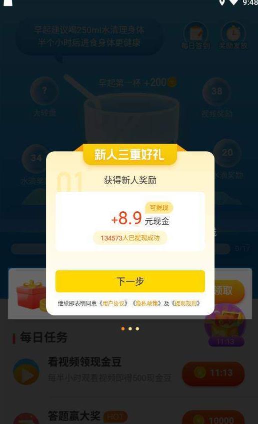 喝水宝宝手机软件app截图