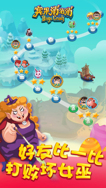 宾果天天爱消除手游app截图