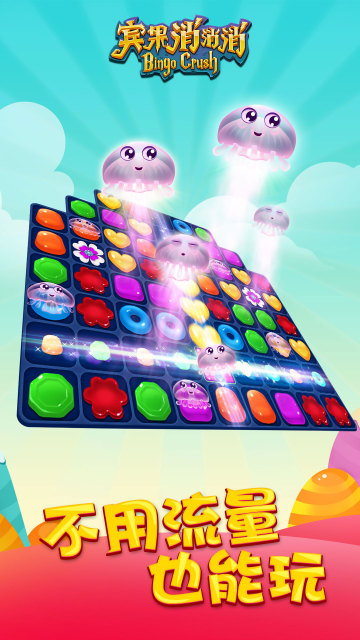 宾果天天爱消除手游app截图