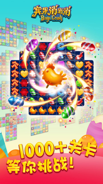 宾果天天爱消除手游app截图