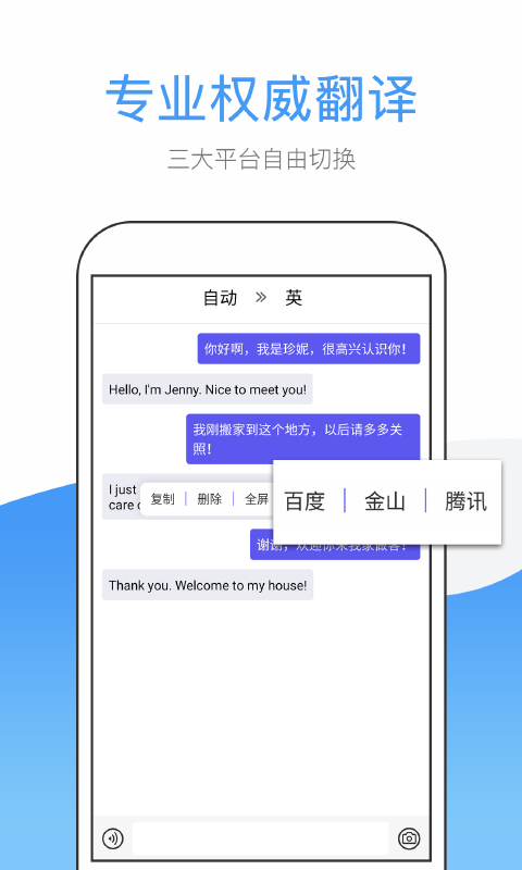 翻译帮手机软件app截图