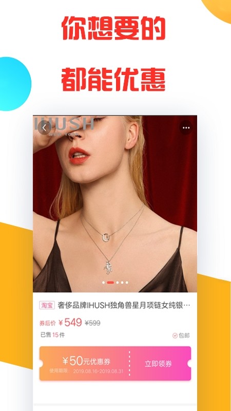 优惠券闪送手机软件app截图
