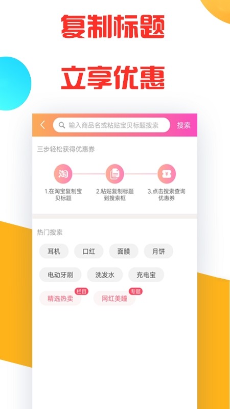 优惠券闪送手机软件app截图