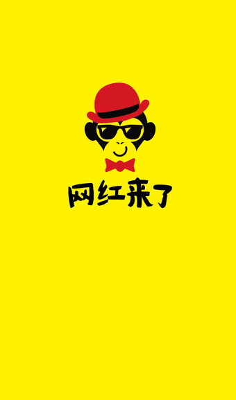 网猴来了手机软件app截图