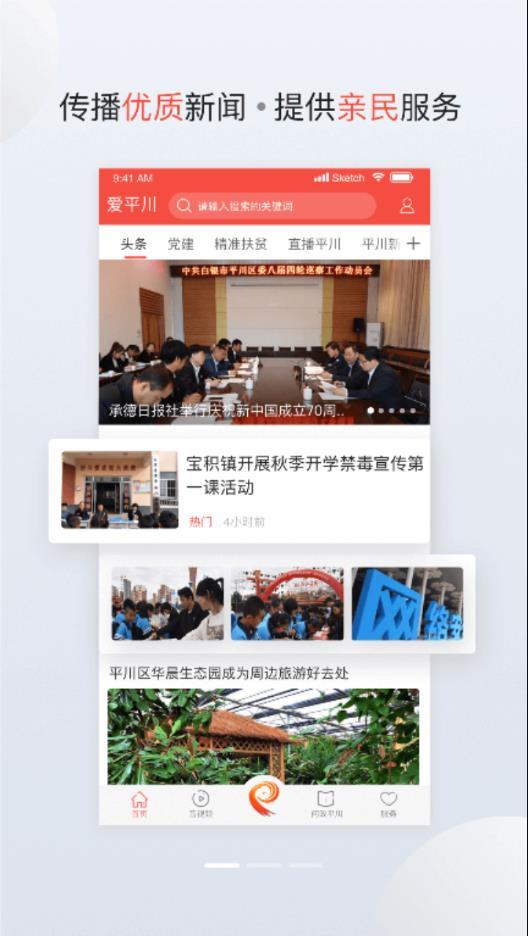 爱平川手机软件app截图