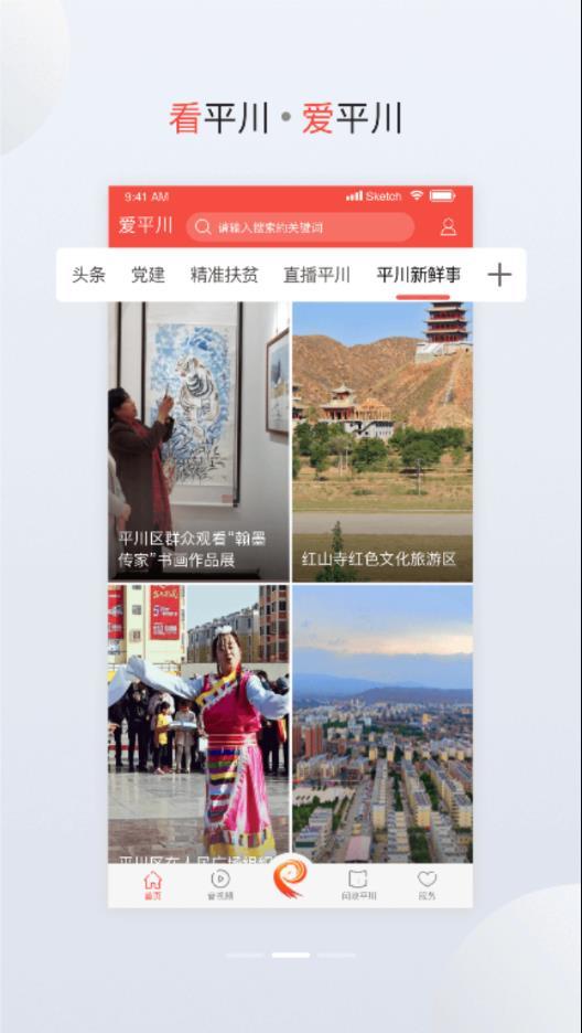 爱平川手机软件app截图