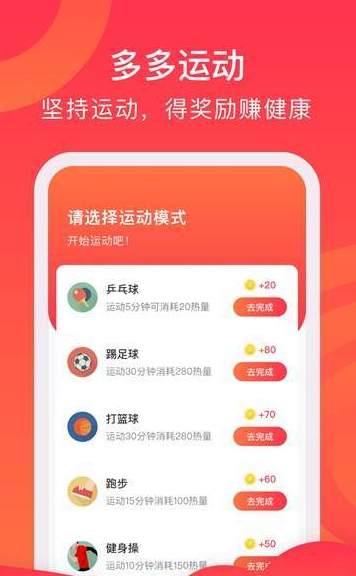 美乐运动手机软件app截图