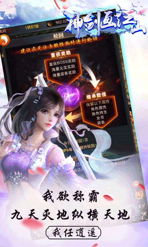 神剑画江山 BT版手游app截图