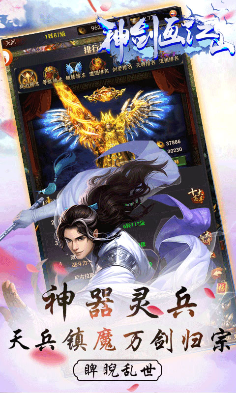 神剑画江山 BT版手游app截图