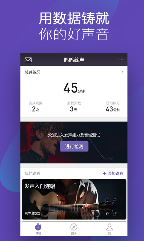 呜呜练声手机软件app截图
