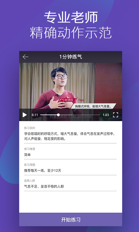 呜呜练声手机软件app截图