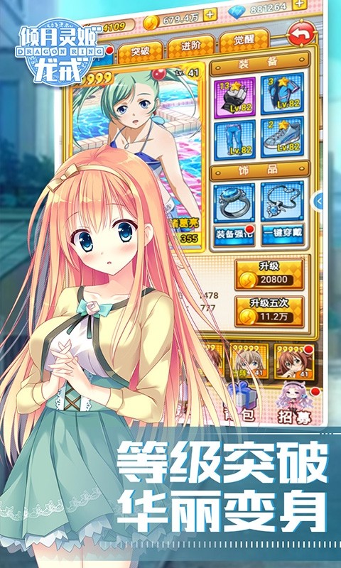 龙戒：倾月灵姬手游app截图