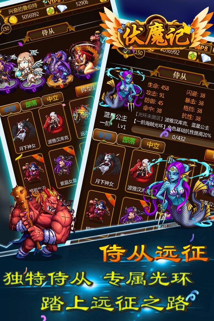 伏魔记手游app截图