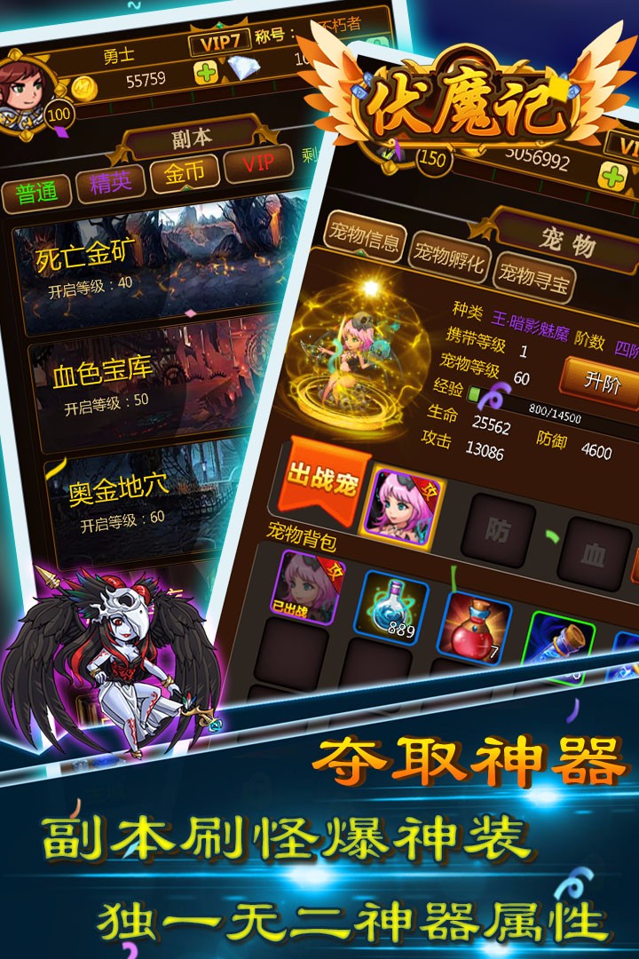 伏魔记手游app截图