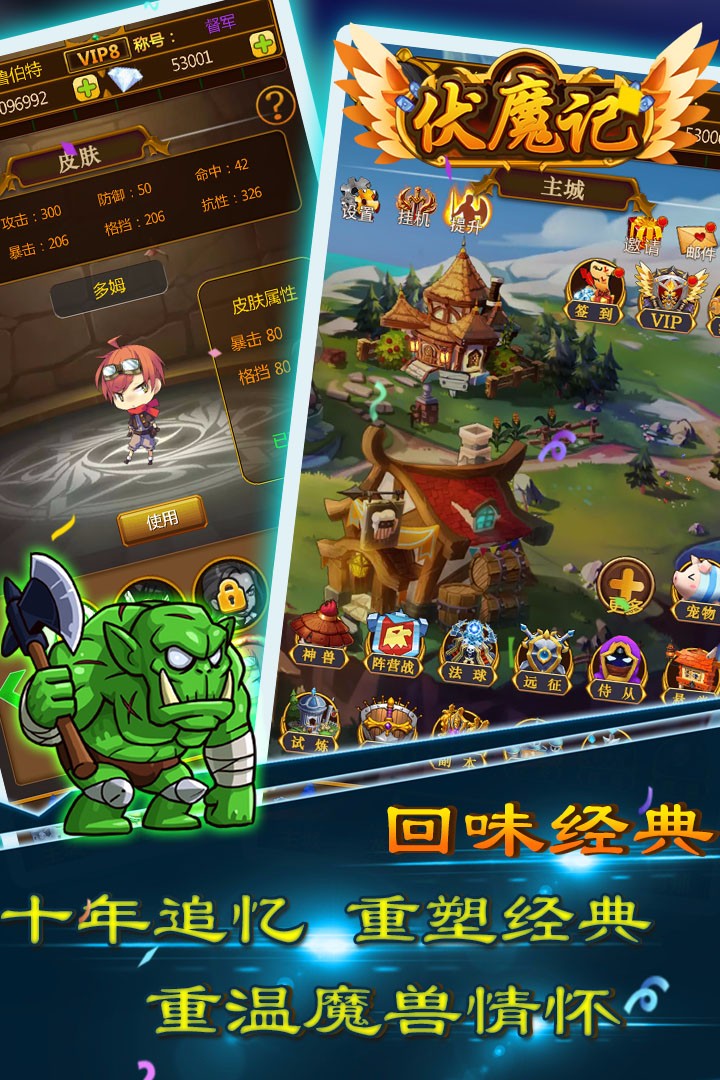 伏魔记手游app截图