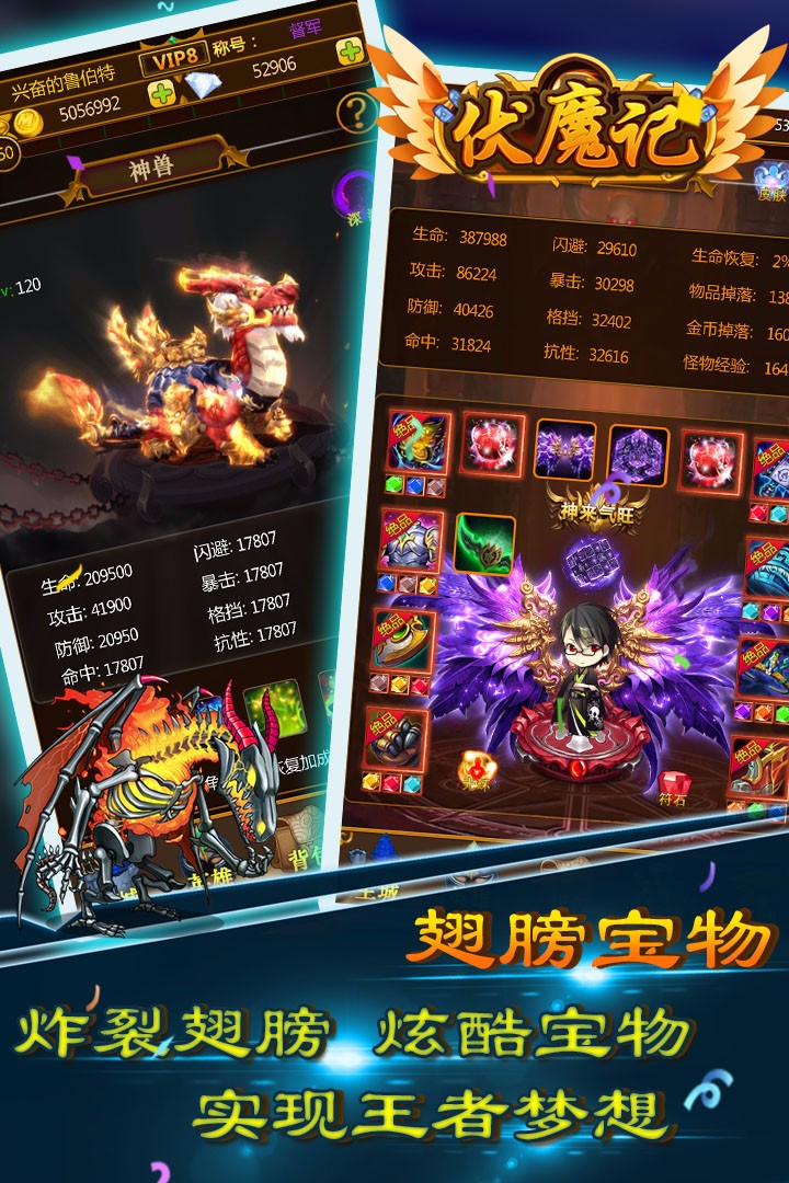 伏魔记手游app截图