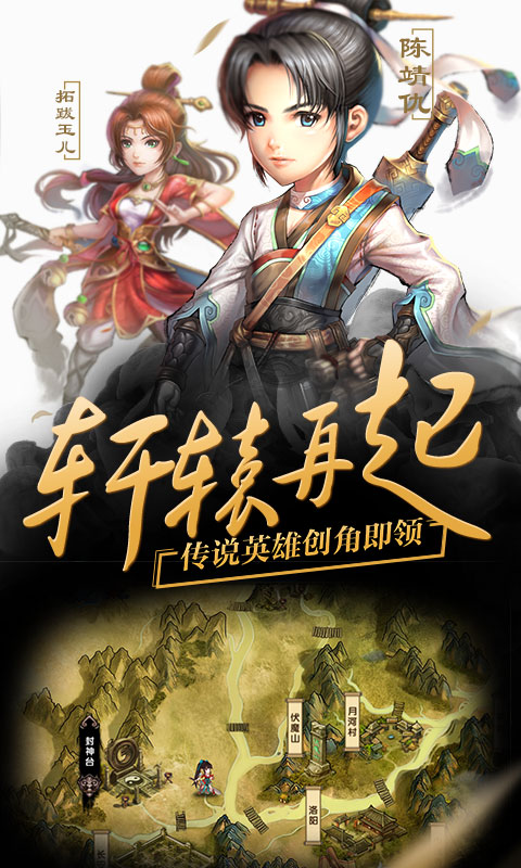 轩辕剑群侠录 满V版手游app截图