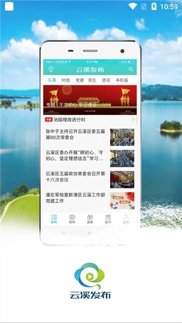 云溪发布手机软件app截图