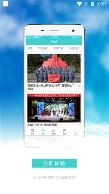 云溪发布手机软件app截图