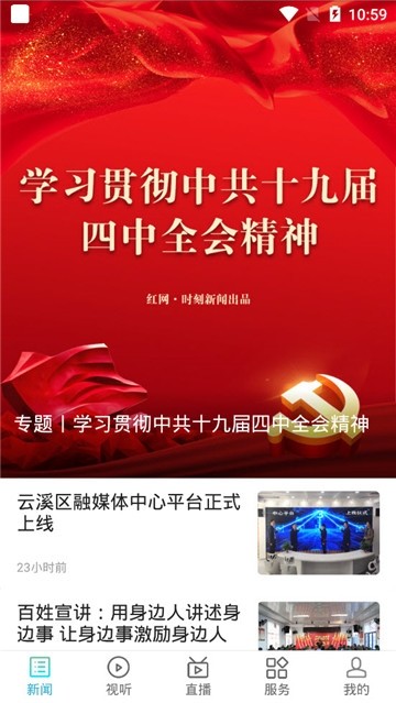 云溪发布手机软件app截图