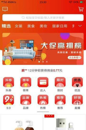 大促优选手机软件app截图
