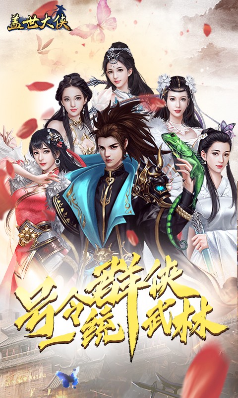 侠客游 星耀版手游app截图