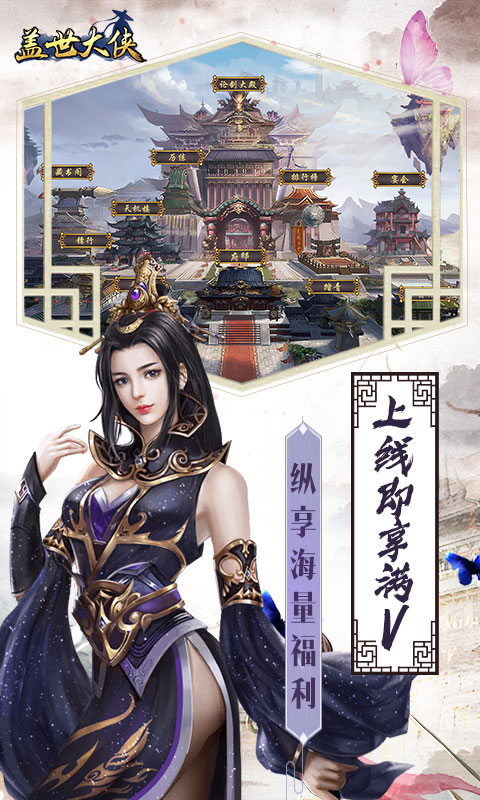 侠客游 星耀版手游app截图