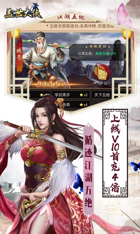 侠客游 星耀版手游app截图