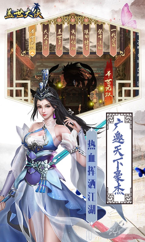 侠客游 星耀版手游app截图