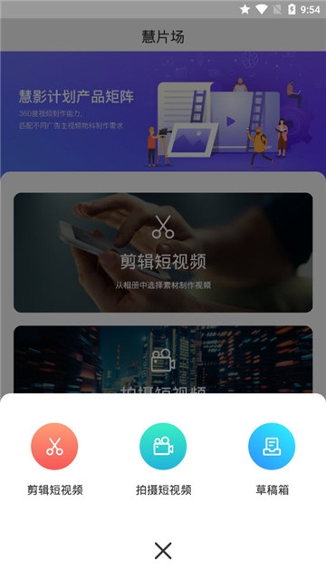 慧片场手机软件app截图