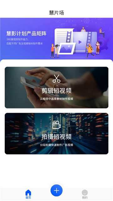 慧片场手机软件app截图