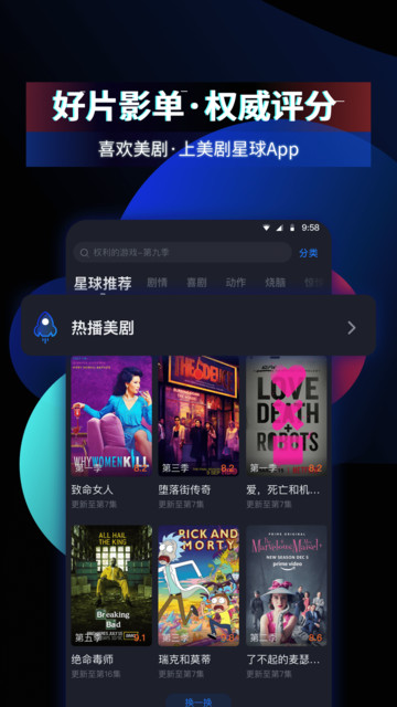 美剧星球手机软件app截图