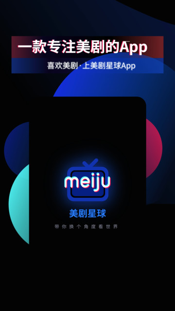 美剧星球手机软件app截图