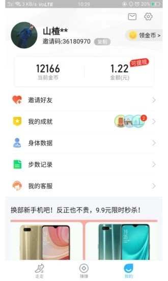 快走手机软件app截图