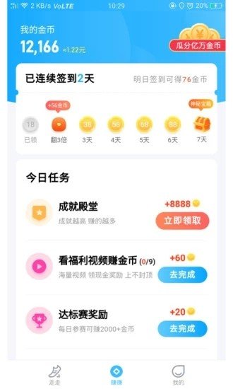 快走手机软件app截图