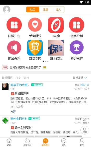 阎良同城手机软件app截图
