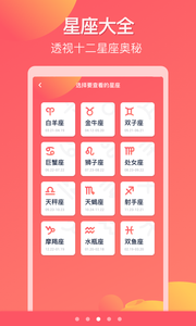 星座物语大全手机软件app截图