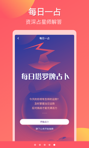星座物语大全手机软件app截图