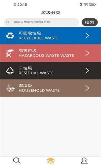 垃圾分类搜手机软件app截图