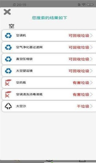 垃圾分类搜手机软件app截图