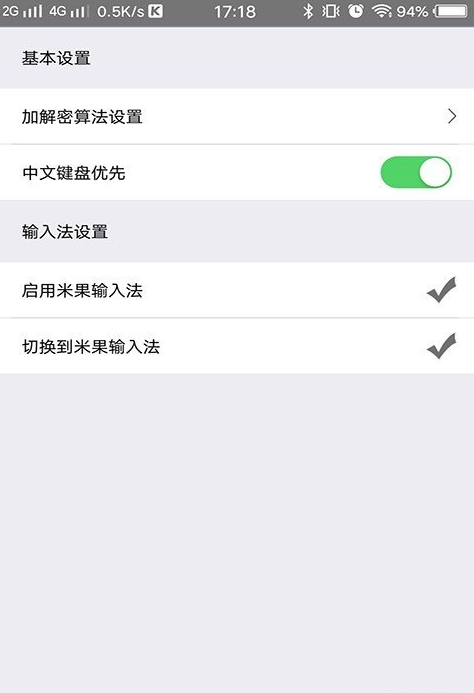 米果输入法手机软件app截图