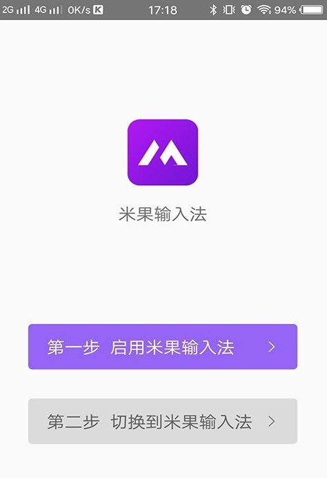 米果输入法手机软件app截图
