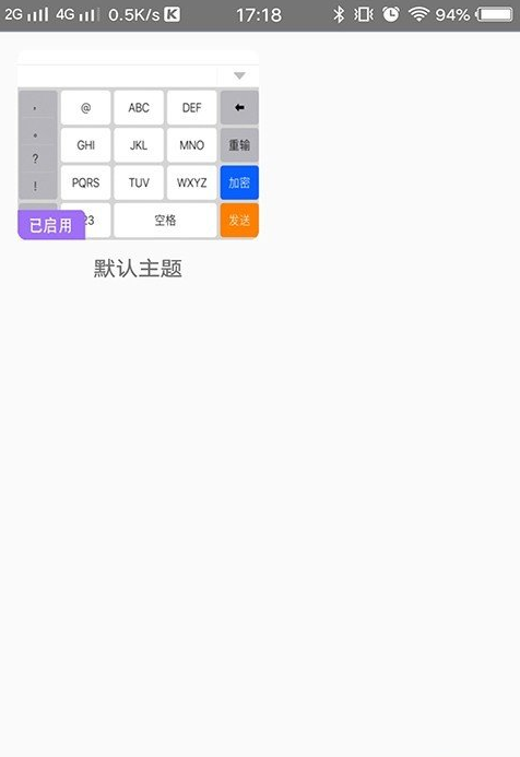米果输入法手机软件app截图